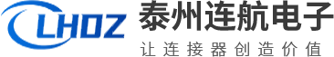 泰州连航电子科技有限公司